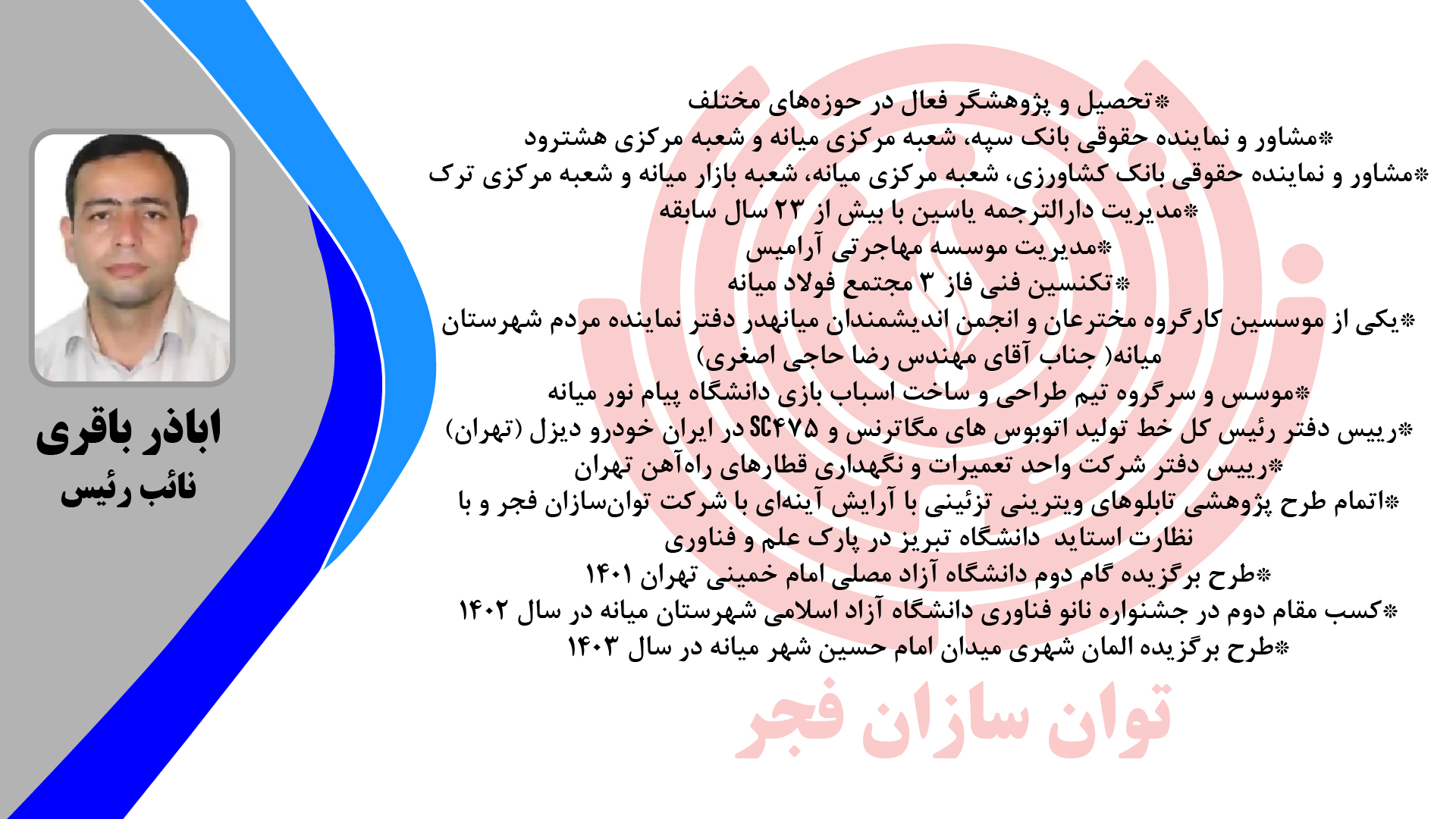 آقای-اباذر-باقری2