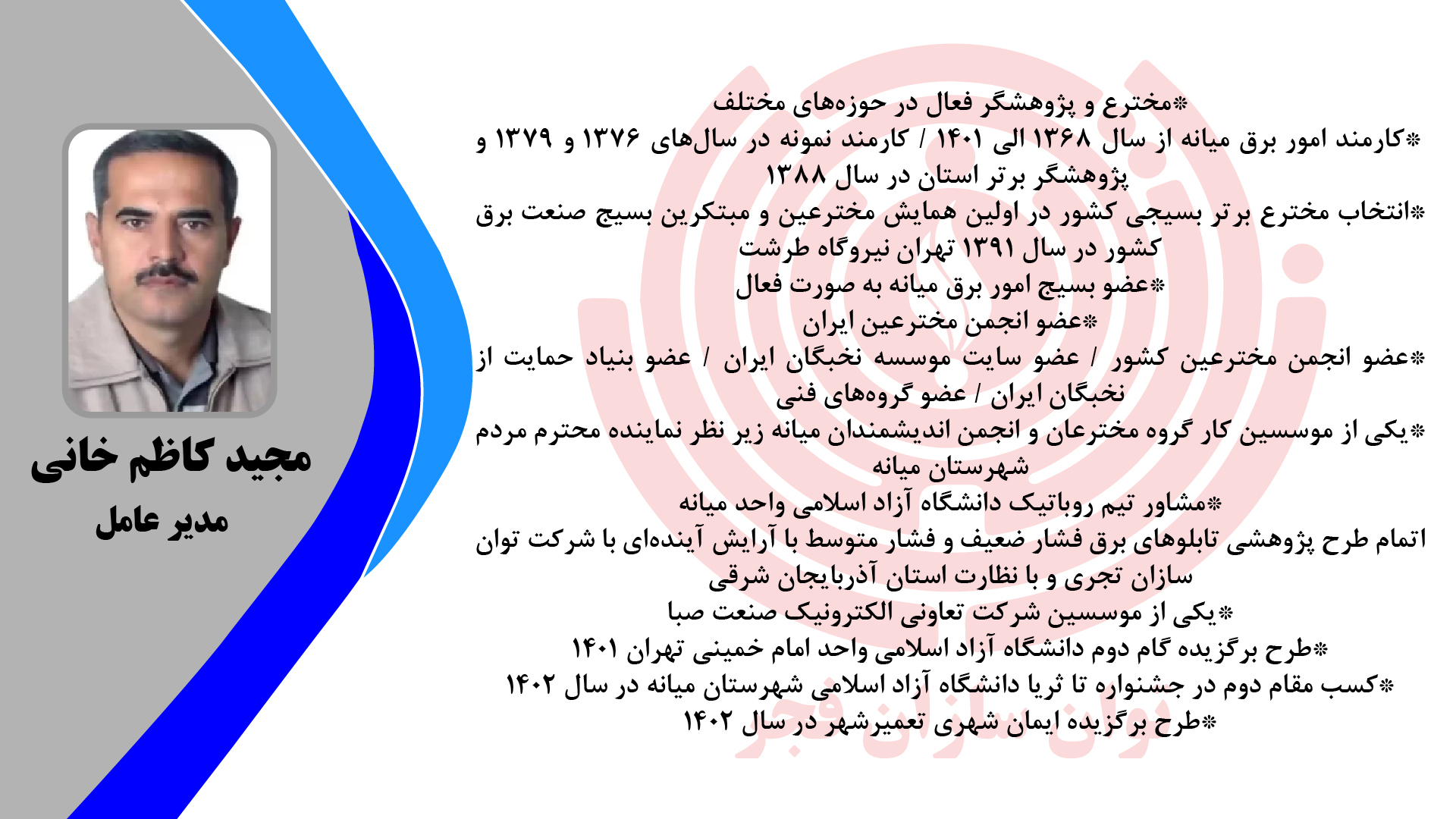 جناب-کاظم-خانی